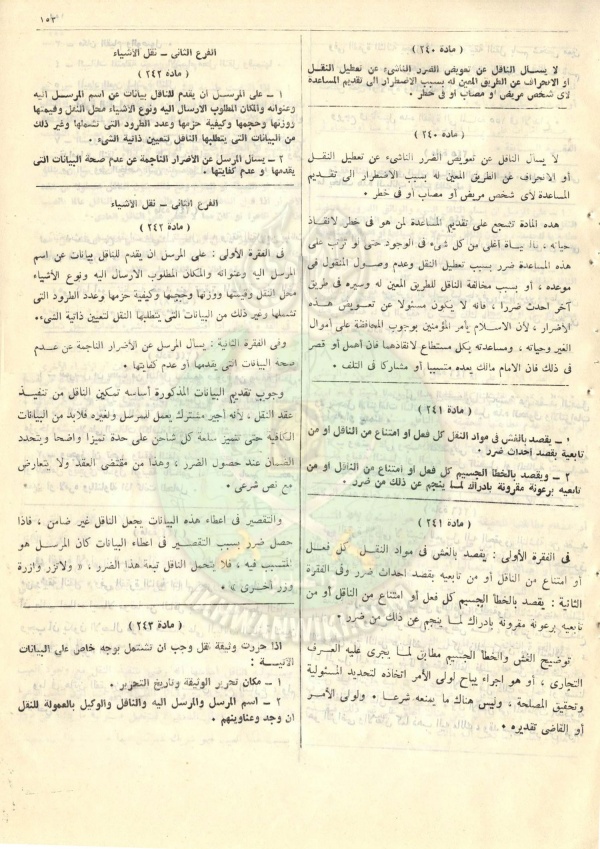 مشروع-قانون-التجارة164.jpg