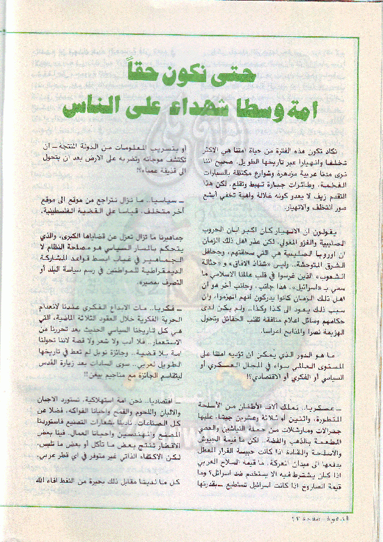 مجلة-الدعوة-بأوروبا-العدد-77-السنة-32-شوال-1402هـ-أعسطس-1982م11.gif