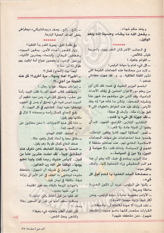 مجلة-الدعوة-بأوروبا-العدد-(73)-السنة-(32)-شعبان-1402هـيونيو-1982م33.jpg