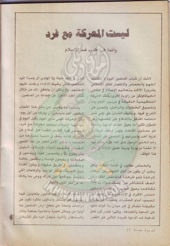 مجلة-الدعوة-بأوروبا32.jpg