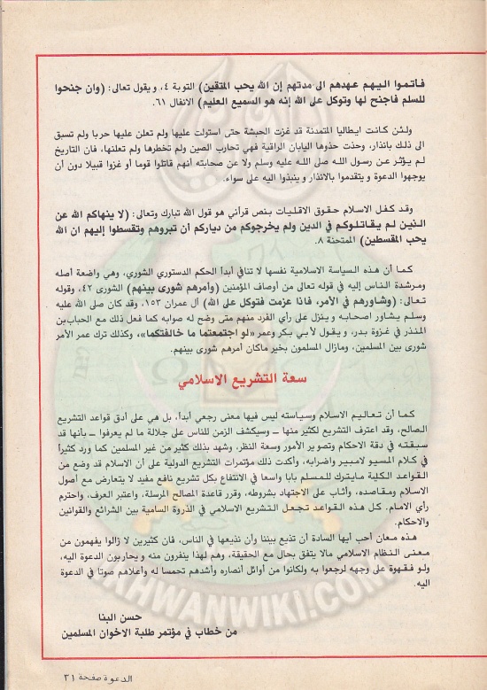 مجلة-الدعوة-بأوروبا-العدد-(73)-السنة-(32)-شعبان-1402هـيونيو-1982م31.jpg