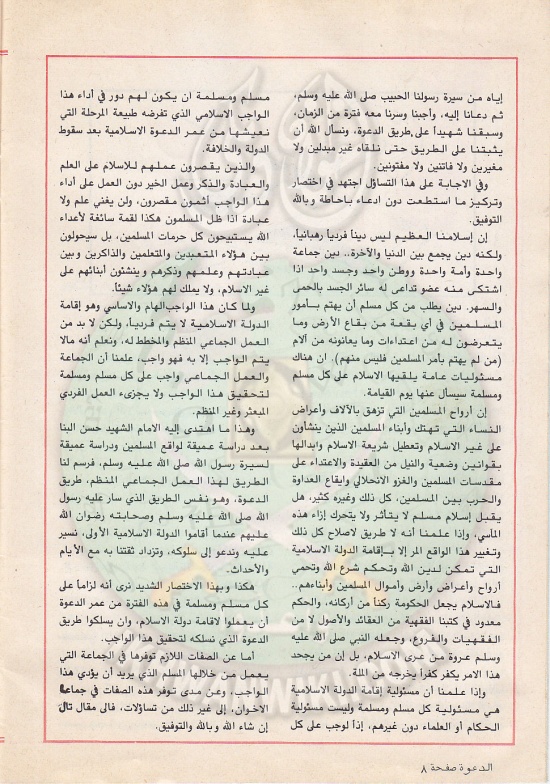 مجلة-الدعوة-بأوروبا-العدد-(73)-السنة-(32)-شعبان-1402هـيونيو-1982م8.jpg