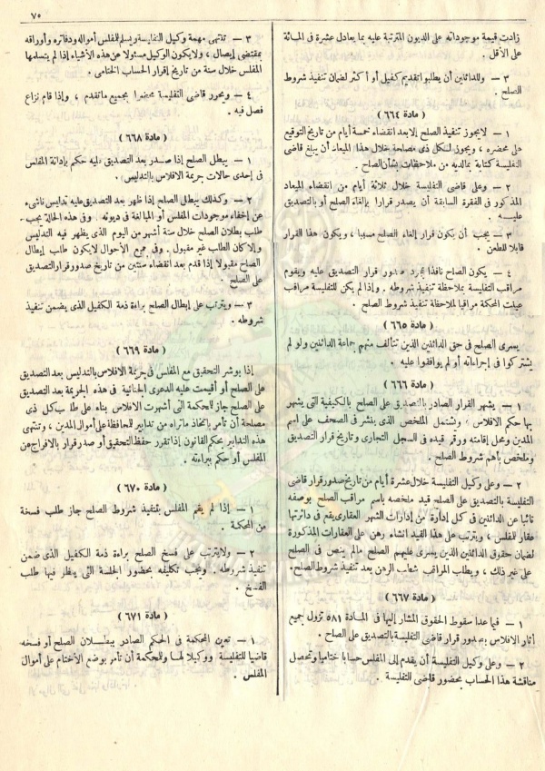 مشروع-قانون-التجارة85.jpg