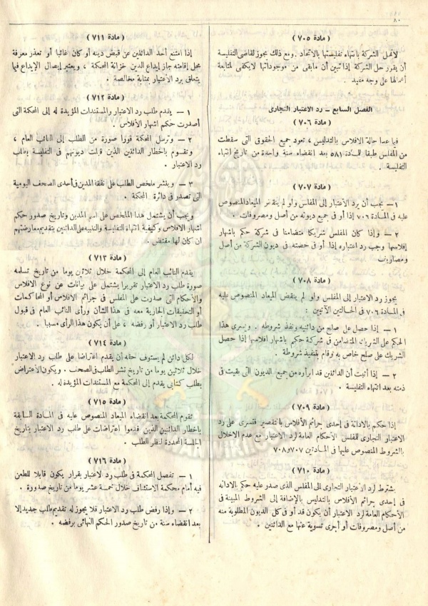 مشروع-قانون-التجارة90.jpg