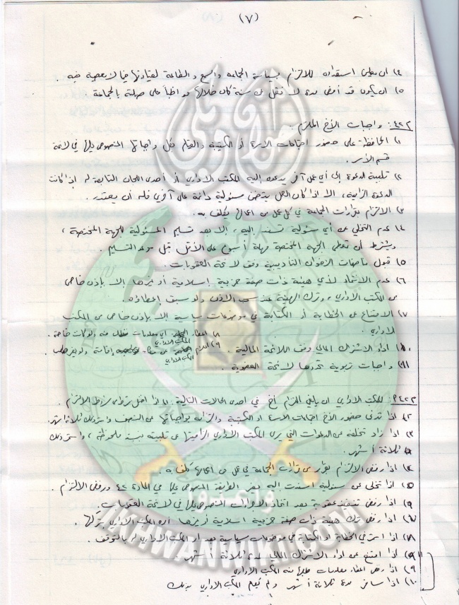 وثائق تعديلات مقترحة على النظام الداخلى 7.jpg