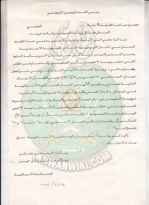 وثائق إختطاف د فتحي يكن 4.jpg