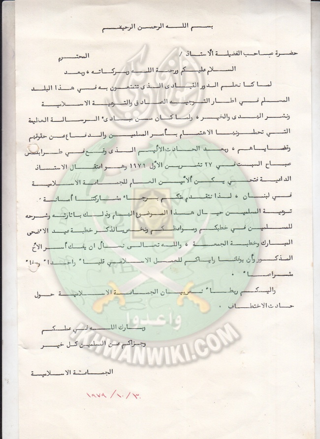 وثائق إختطاف د فتحي يكن 4.jpg