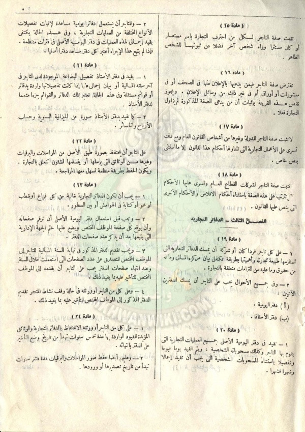 مشروع-قانون-التجارة12.jpg