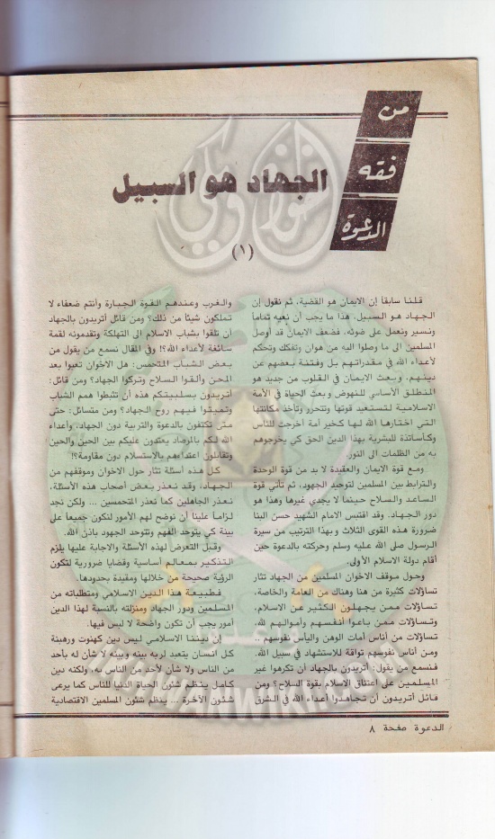 مجلة-الدعوة-بأوروبا8.jpg