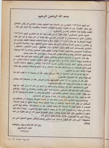 ملف:مجلة-الدعوة-بأوروبا-العدد-(72)-السنة-(32)-رجب-1402هـمايو-1982م13.jpg