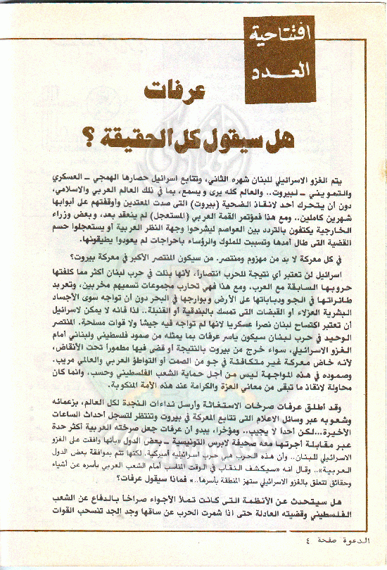 مجلة-الدعوة-بأوروبا-العدد-75-السنة-32-شوال-1402هـ-أغسطس-1982م4.gif